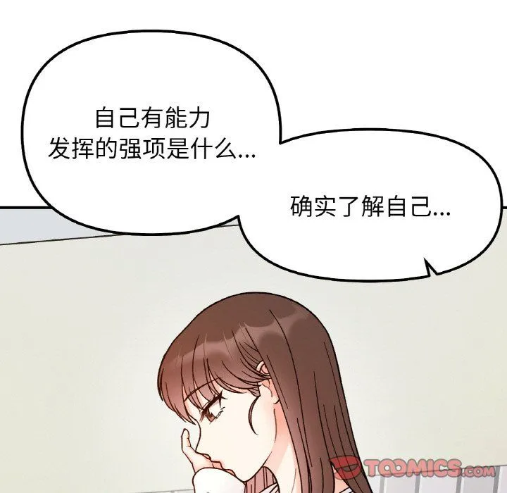 她才不是我姐姐 - 第36話 - page 123