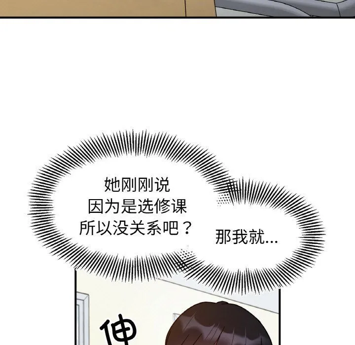 她才不是我姐姐 - 第36話 - page 125