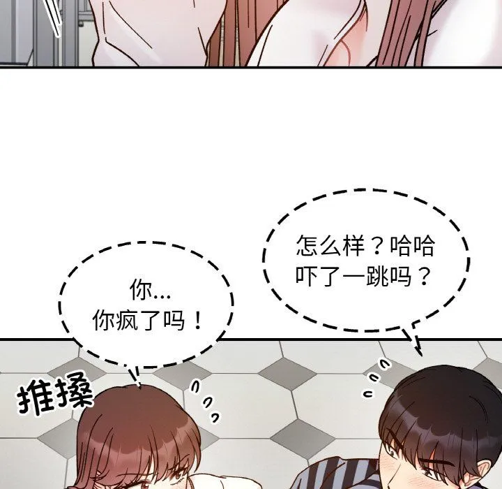 她才不是我姐姐 - 第36話 - page 130