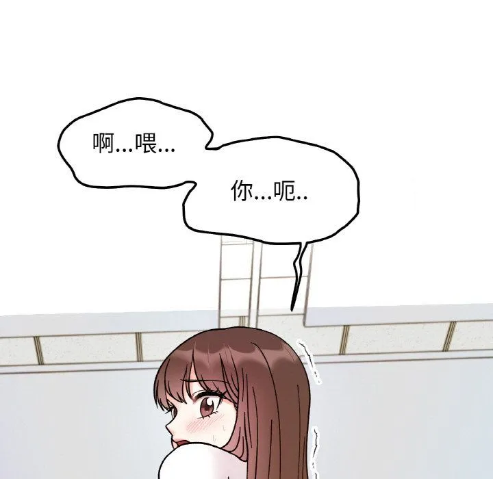 她才不是我姐姐 - 第36話 - page 136