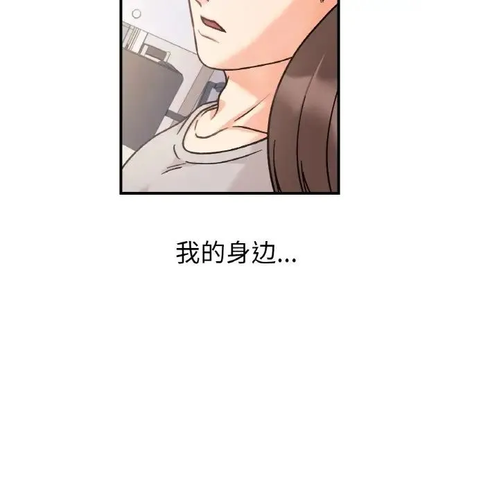 她才不是我姐姐 - 第31話 - page 8