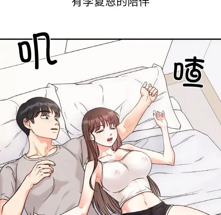 她才不是我姐姐 - 第31話 - page 11
