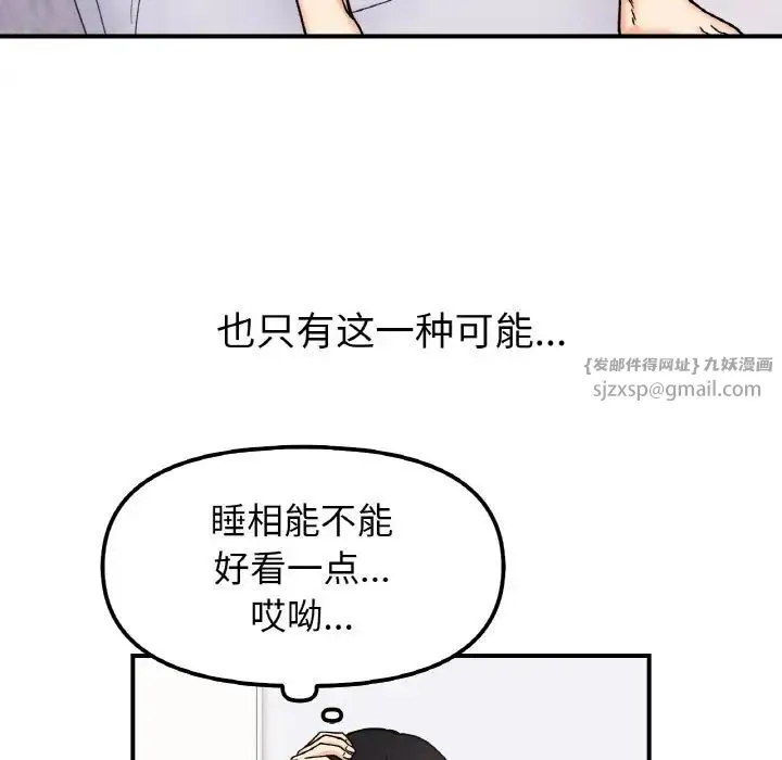 她才不是我姐姐 - 第31話 - page 13