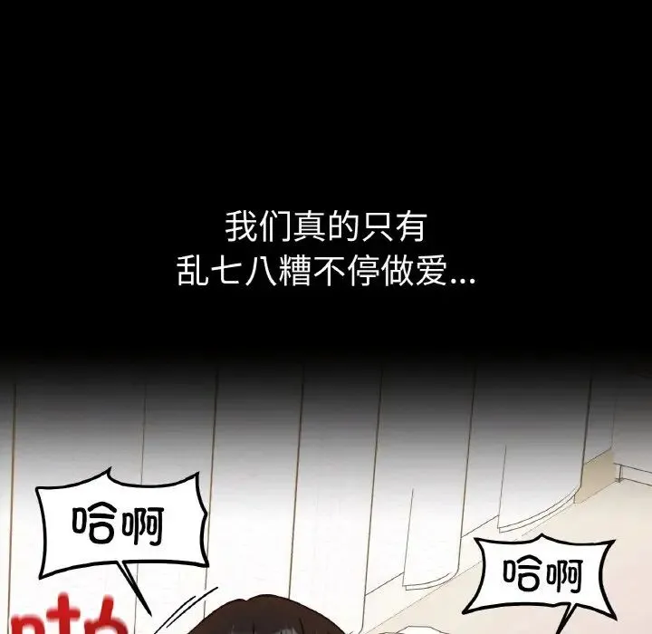 她才不是我姐姐 - 第31話 - page 17