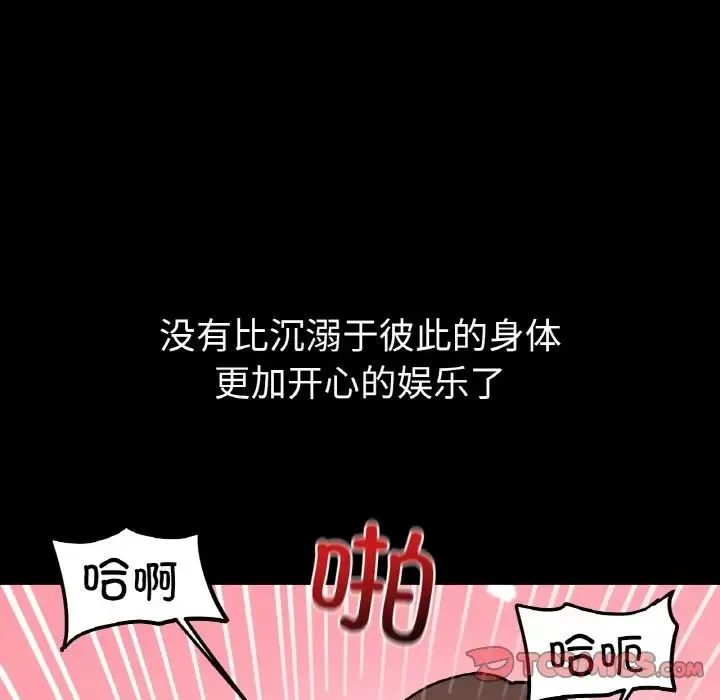 她才不是我姐姐 - 第31話 - page 24