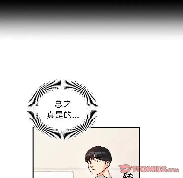 她才不是我姐姐 - 第31話 - page 27