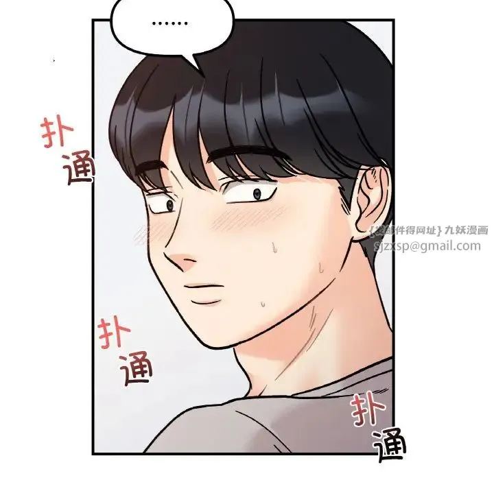 她才不是我姐姐 - 第31話 - page 35