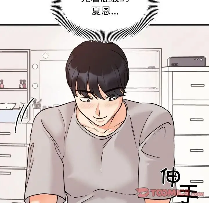她才不是我姐姐 - 第31話 - page 45