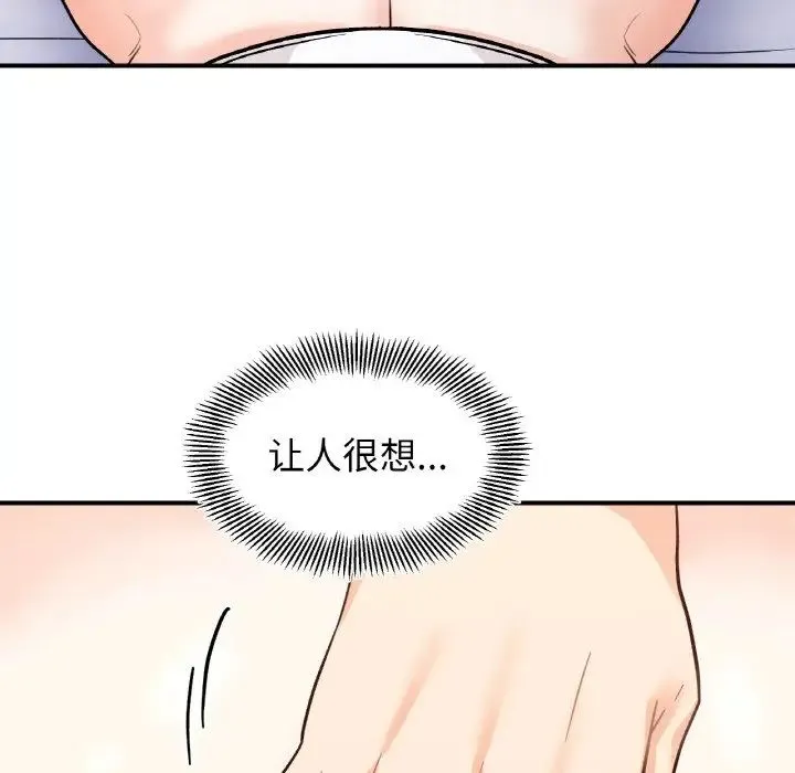 她才不是我姐姐 - 第31話 - page 47