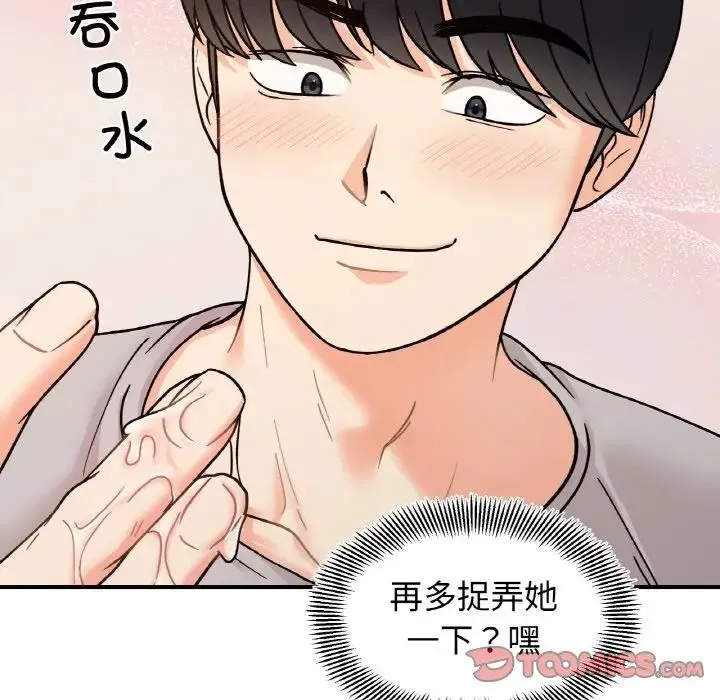 她才不是我姐姐 - 第31話 - page 57