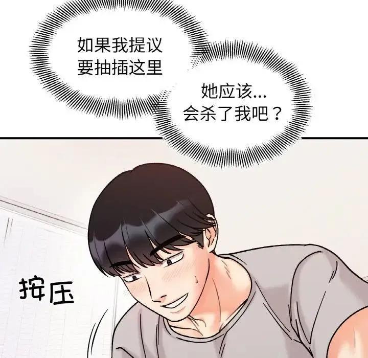 她才不是我姐姐 - 第31話 - page 71