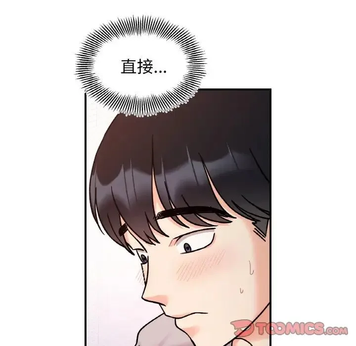 她才不是我姐姐 - 第31話 - page 75