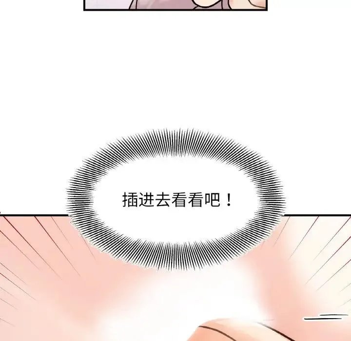 她才不是我姐姐 - 第31話 - page 76
