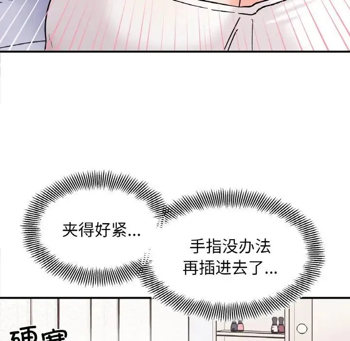 她才不是我姐姐 - 第31話 - page 80