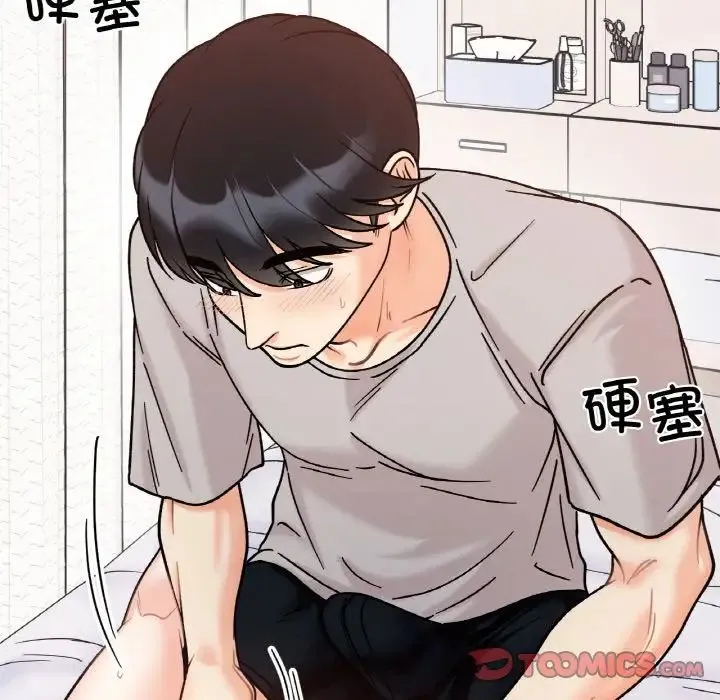 她才不是我姐姐 - 第31話 - page 81