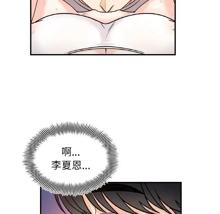 她才不是我姐姐 - 第31話 - page 92