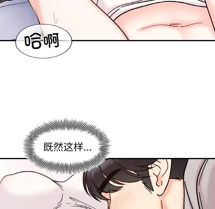她才不是我姐姐 - 第31話 - page 95