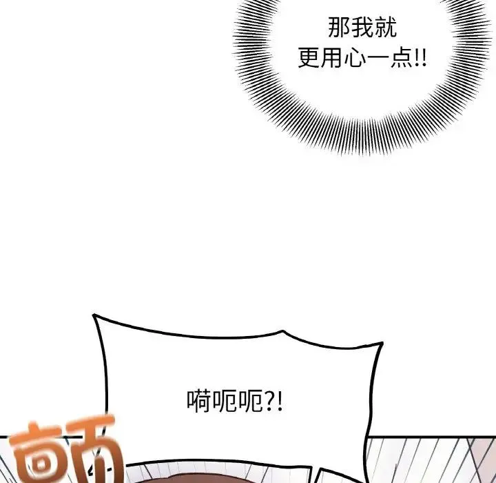她才不是我姐姐 - 第31話 - page 97
