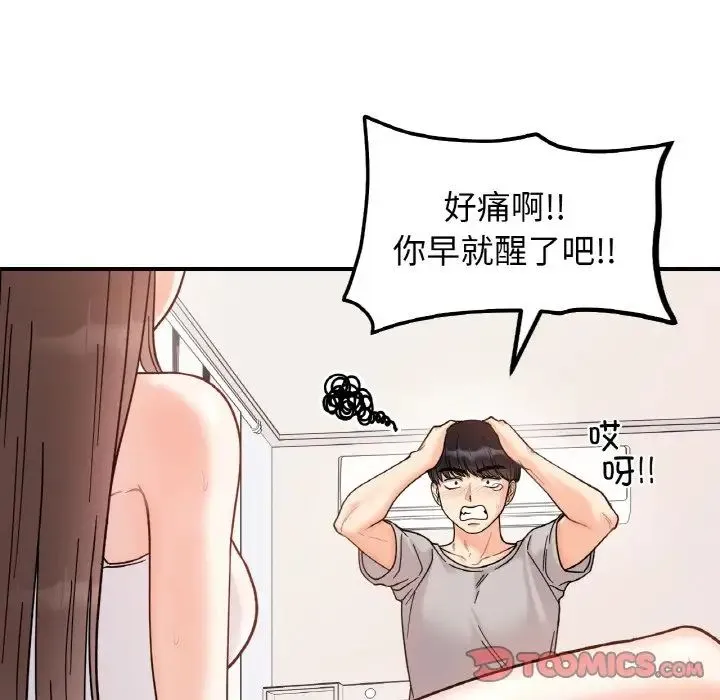 她才不是我姐姐 - 第31話 - page 102