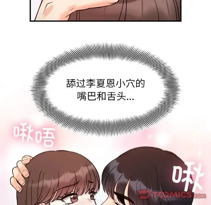她才不是我姐姐 - 第31話 - page 107