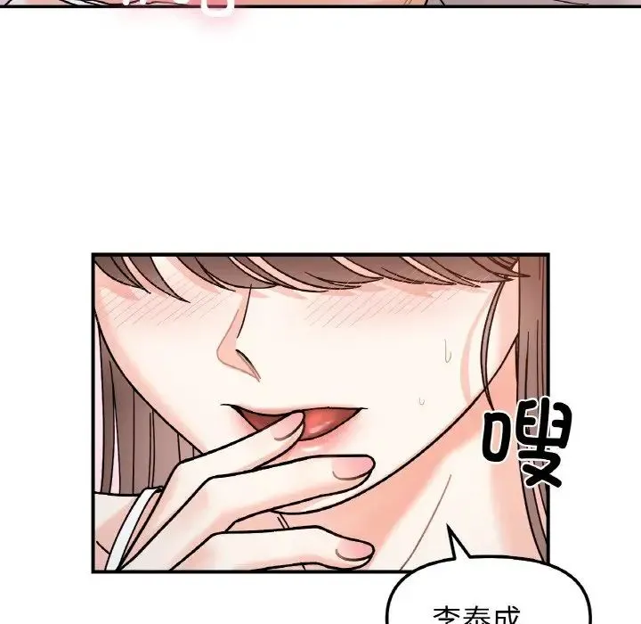 她才不是我姐姐 - 第31話 - page 110