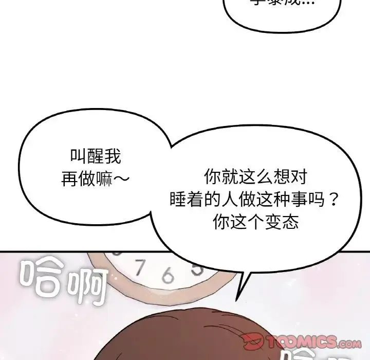 她才不是我姐姐 - 第31話 - page 111
