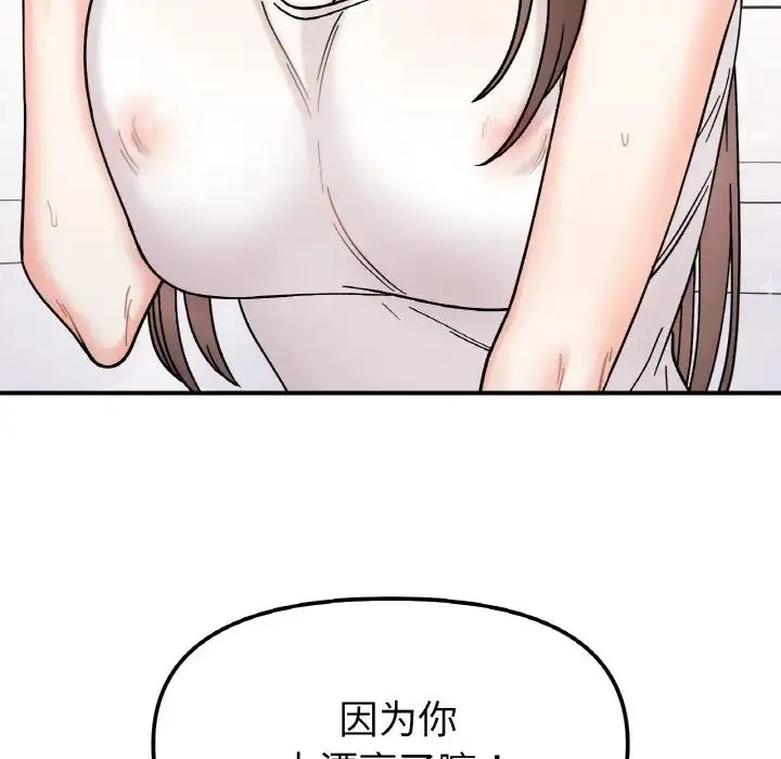 她才不是我姐姐 - 第31話 - page 113