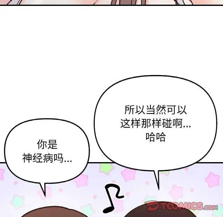 她才不是我姐姐 - 第31話 - page 117