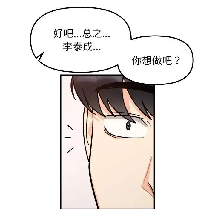 她才不是我姐姐 - 第31話 - page 119