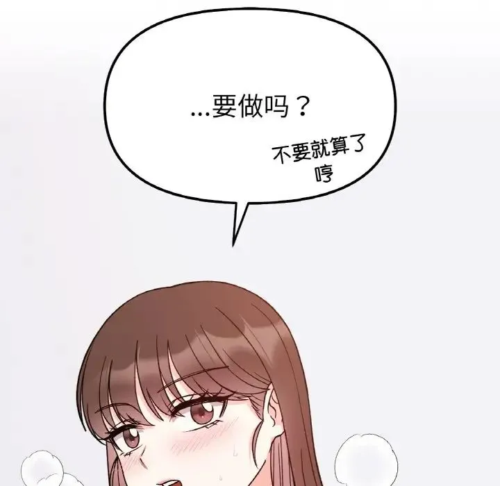 她才不是我姐姐 - 第31話 - page 122