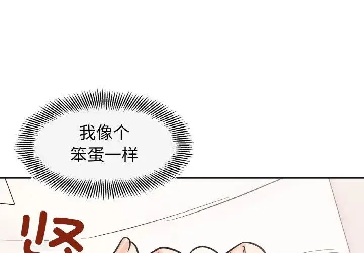 她才不是我姐姐 - 第26話 - page 1