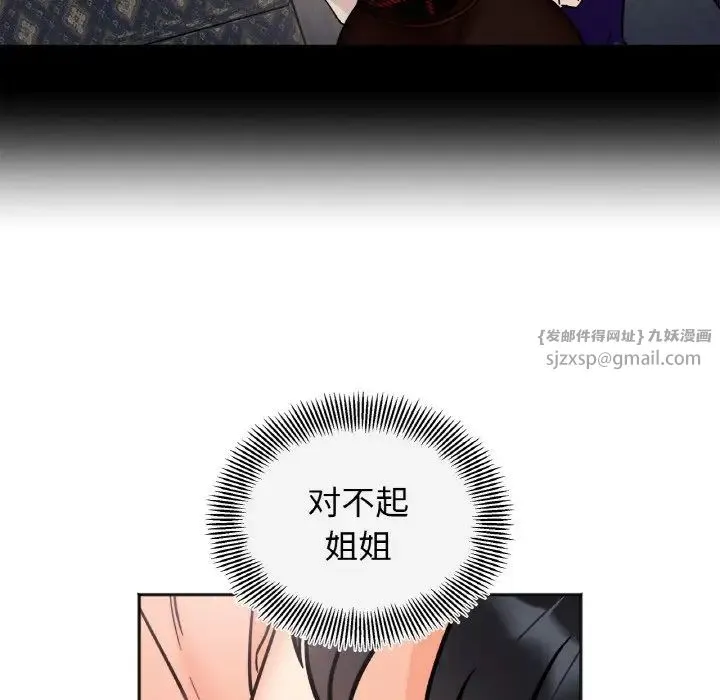 她才不是我姐姐 - 第26話 - page 6