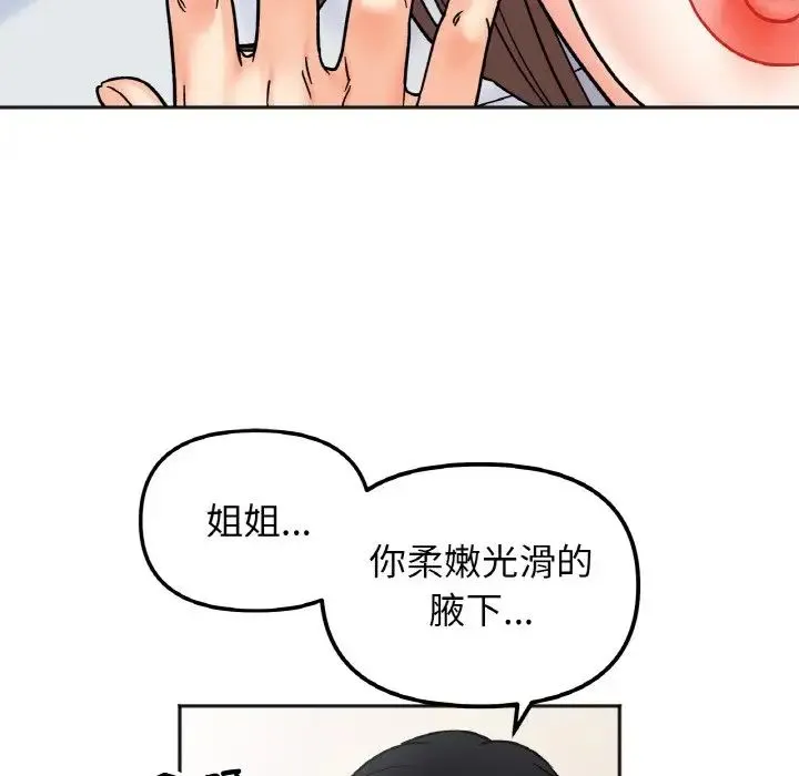 她才不是我姐姐 - 第26話 - page 19