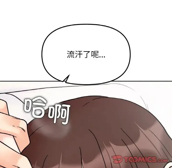 她才不是我姐姐 - 第26話 - page 21