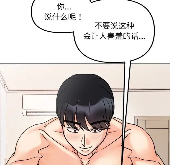 她才不是我姐姐 - 第26話 - page 25
