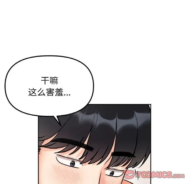 她才不是我姐姐 - 第26話 - page 27