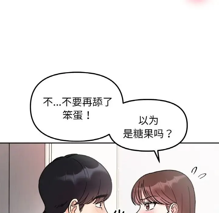 她才不是我姐姐 - 第26話 - page 38
