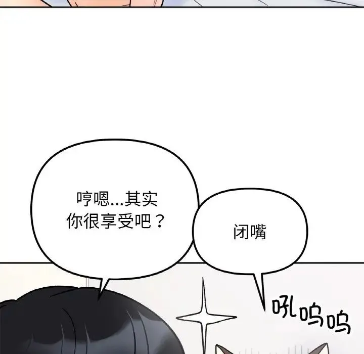 她才不是我姐姐 - 第26話 - page 40