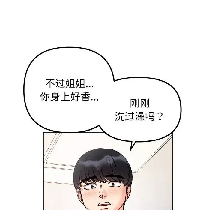 她才不是我姐姐 - 第26話 - page 42