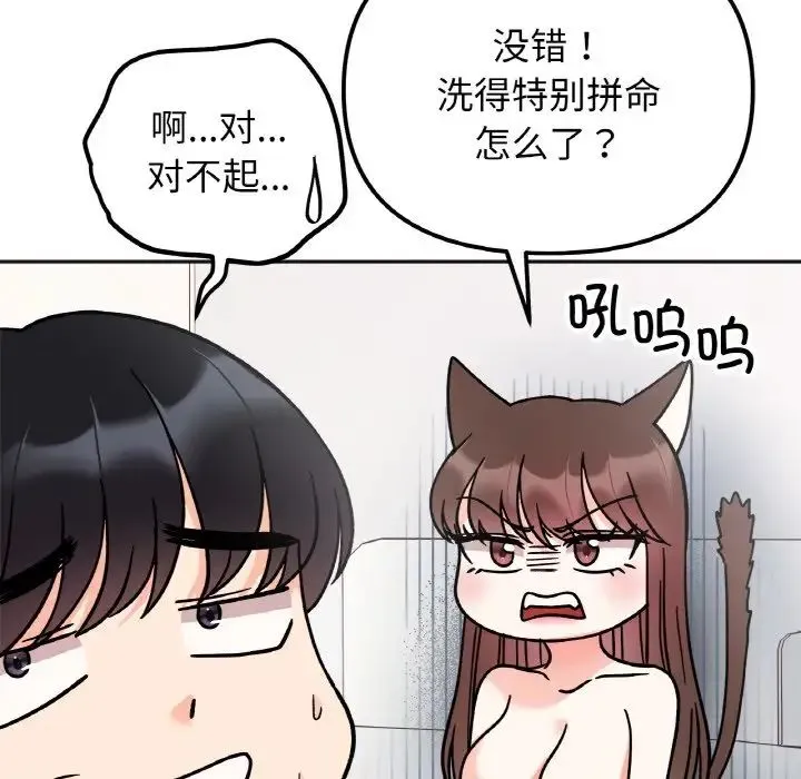 她才不是我姐姐 - 第26話 - page 44