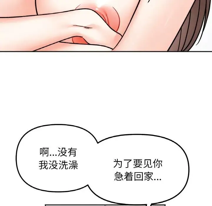 她才不是我姐姐 - 第26話 - page 48