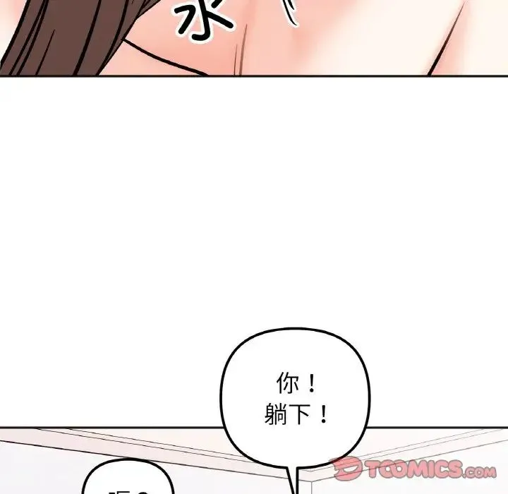 她才不是我姐姐 - 第26話 - page 51