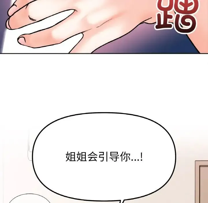 她才不是我姐姐 - 第26話 - page 68