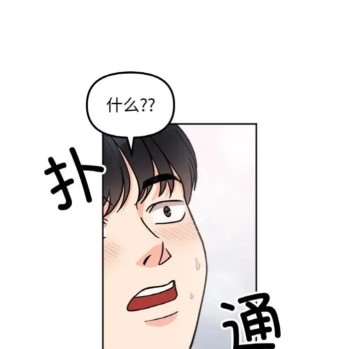 她才不是我姐姐 - 第26話 - page 72
