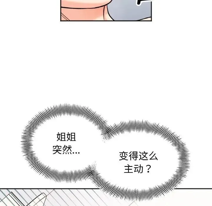 她才不是我姐姐 - 第26話 - page 73