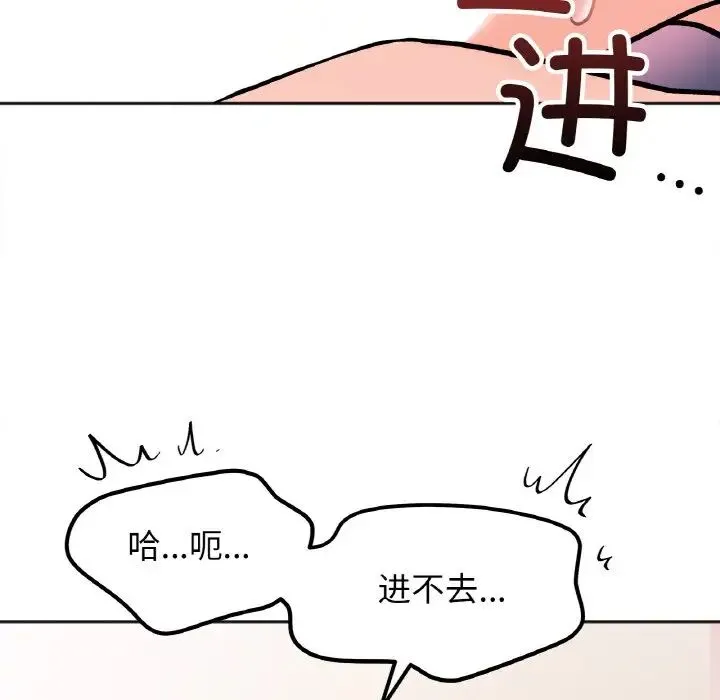 她才不是我姐姐 - 第26話 - page 77
