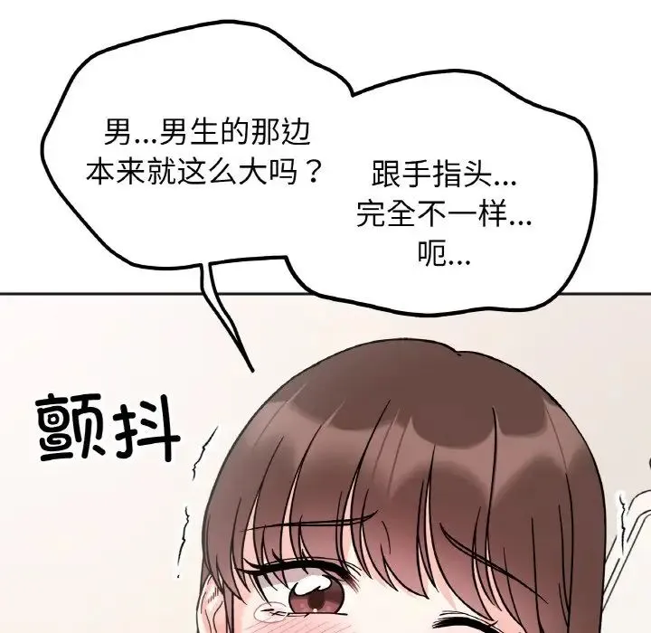 她才不是我姐姐 - 第26話 - page 85
