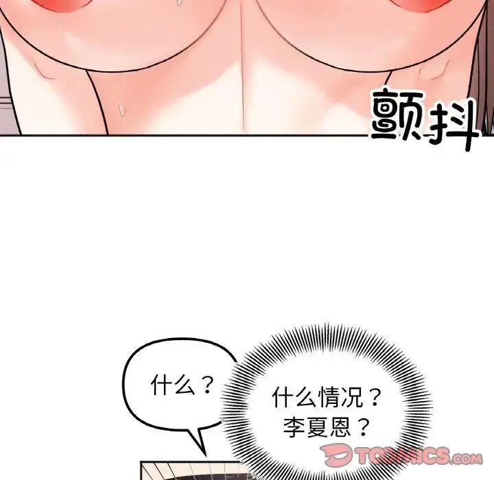 她才不是我姐姐 - 第26話 - page 87