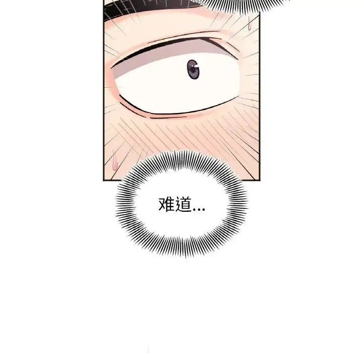 她才不是我姐姐 - 第26話 - page 88