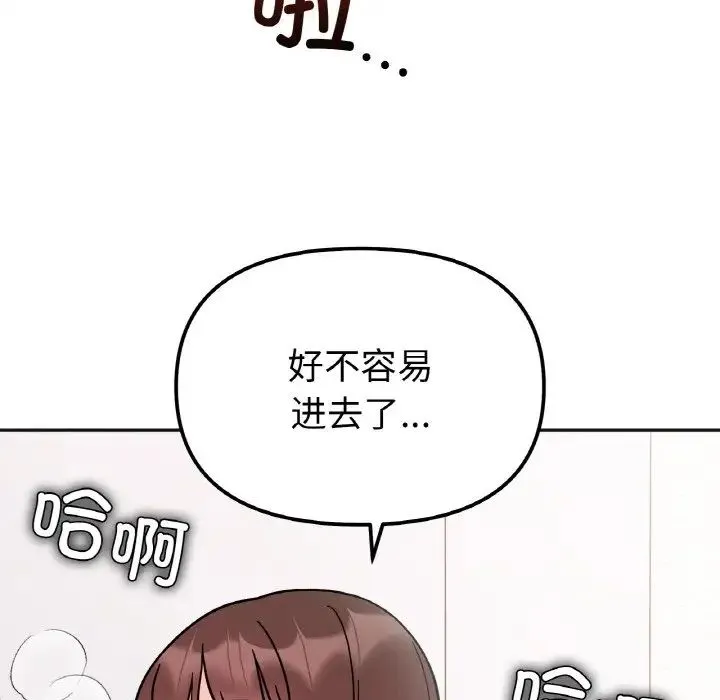她才不是我姐姐 - 第26話 - page 101